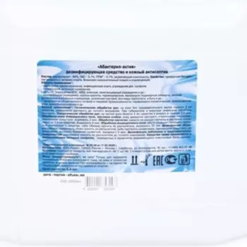 Дезинфицирующее средство Абактерил-АКТИВ, 3 л