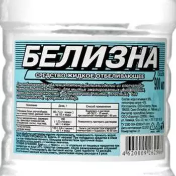 Дезинфицирующее средство Белизна, 900 мл