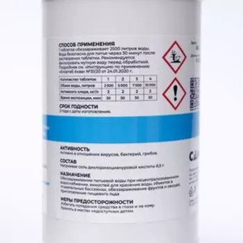Дезинфицирующее средство для обеззараживания питьевой воды Хлортаб-Аква 2500, 60 таблеток