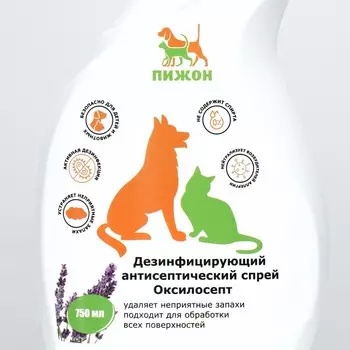 Дезинфицирующий антисептический спрей "Пижон" для всех видов поверхностей, лаванда, 750 мл