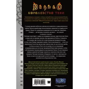 Diablo. Королевство тени. Кнаак Ричард