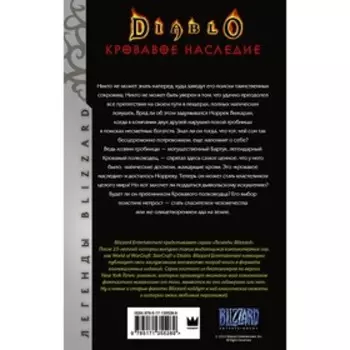 Diablo. Кровавое наследие. Кнаак Р.