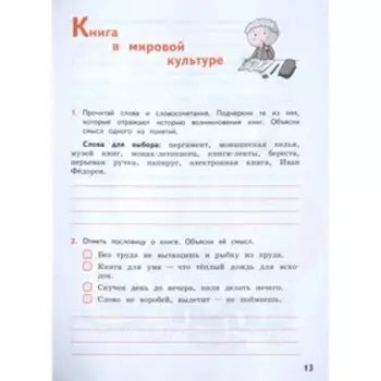 Диагностические работы. ФГОС. Литературное чтение. Тетрадь учебных достижений, новое оформление 4 класс. Бойкина М. В.