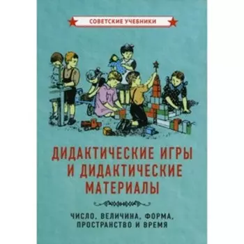 Дидактические игры и дидактические материалы