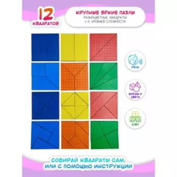 Дидактическое пособие «Сложи квадрат» Б.П. Никитин