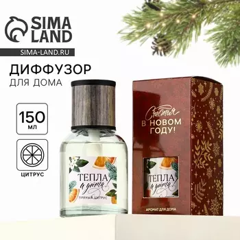 Диффузор ароматический палочки «Счастья в Новом году», аромат пряный цитрус, 150 м