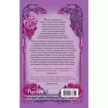 Дикие Земли (#1). Браун С.