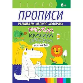 Дикие животные