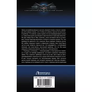 Дикий. Забытая федерация. Поганец А.