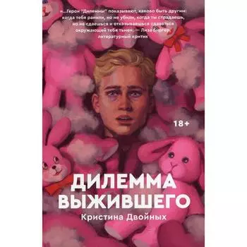 Дилемма выжившего. Двойных К.