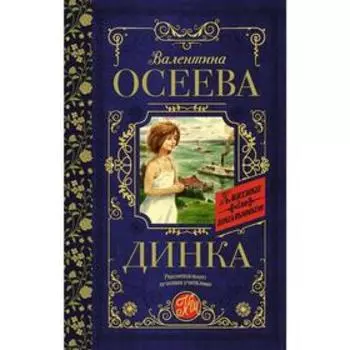 Динка
