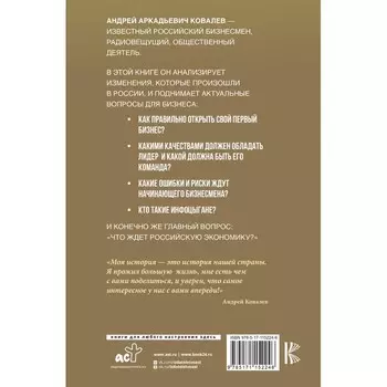 Динозавр, который выжил. Как справиться с любым кризисом. Ковалев А.А.