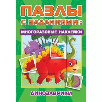 Динозаврики. Дмитриева В.Г.