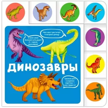 Динозавры
