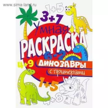 Динозавры