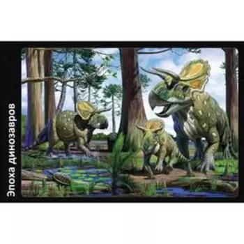 Динозавры. Детская энциклопедия