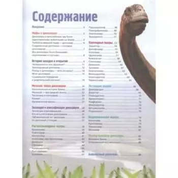 Динозавры: иллюстрированный путеводитель. Малютин А. О.