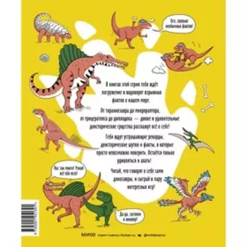 Динозавры. От архелона до тираннозавра: самые устрашающие факты, рекорды и достижения. Нудл Фьюэл