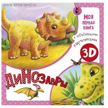 Динозавры. Павлова К.А., Карпова Н.В.