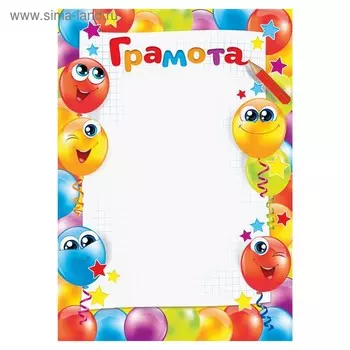 Грамота детская, шары, А4, 157 гр/кв.м.