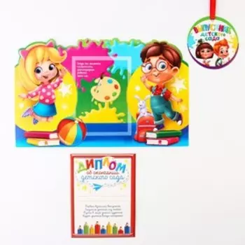 Диплом-фоторамка на выпускной «Об окончании детского сада», 350 г/м