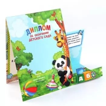 Диплом-фоторамка на выпускной «Об окончании детского сада», 350 г/м