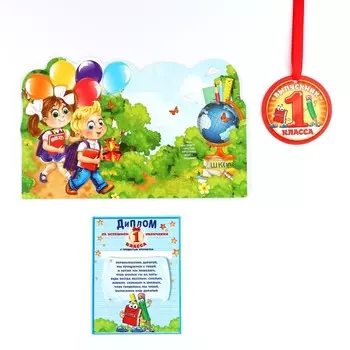 Диплом-фоторамка на выпускной «Об окончании первого класса», 350 г/м
