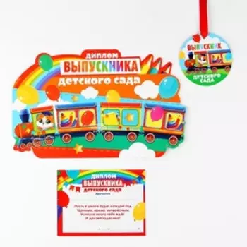 Диплом-фоторамка на выпускной «Выпускник детского сада», 350 г/м