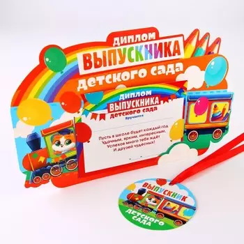 Диплом-фоторамка на выпускной «Выпускник детского сада», 350 г/м