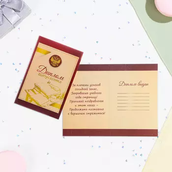 Диплом - книжка на выпускной «Выпускнику», А5