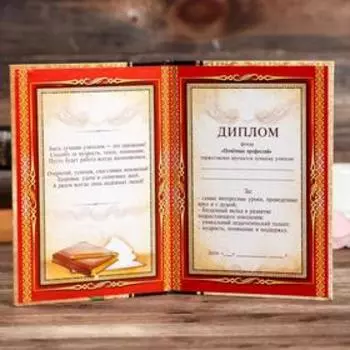 Диплом «Лучшего учителя», 11 х 16 см