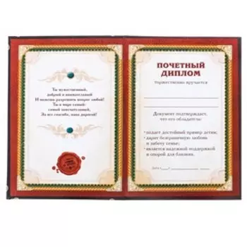 Диплом «Лучший папа», А5, 21 х 15 см