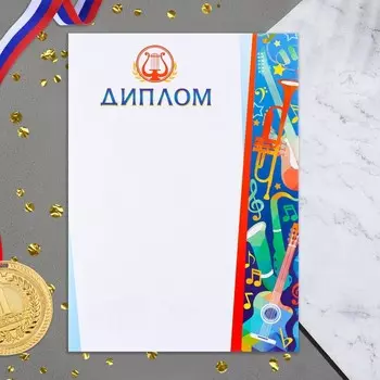 Диплом "Музыкальный" гитара, бумага, А4