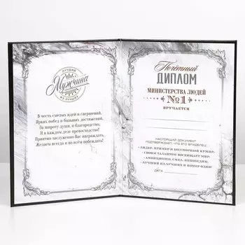Диплом «Настоящий мужчина», А5, 21 х 15 см.