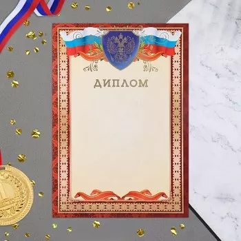 Диплом "Символика РФ" бумага, А4