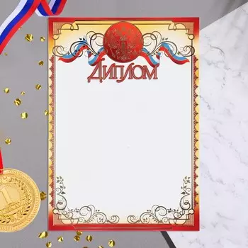 Диплом "Символика РФ" тиснение, бордовая рамка, картон, А4