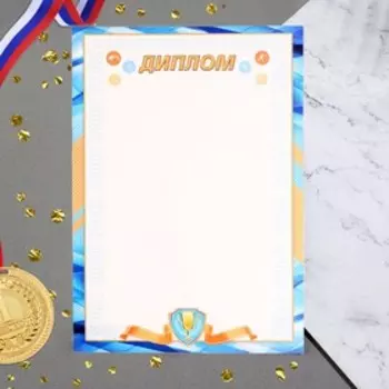 Диплом "Спортивный" кубок, А4