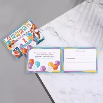 Диплом "Выпускник 1 класса!" глиттер, дети, гирлянда 44,5х16,5 см