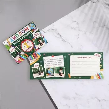 Диплом на выпускной «Выпускник 1 класса!», 44.516.5 см