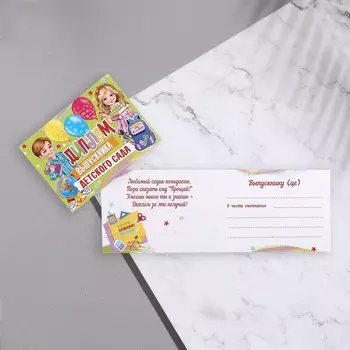 Диплом на выпускной «Выпускник Детского Сада!», 44.516.5 см