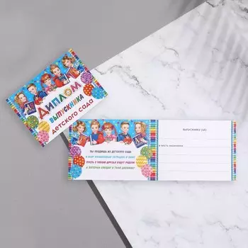 Диплом "Выпускник Детского Сада!" глиттер, дети, 44,5х16,5 см