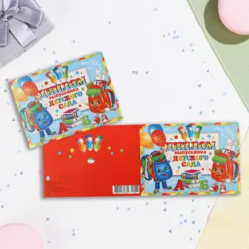 Диплом на выпускной «Выпускник Детского сада!» глиттер, 44.516.5 см