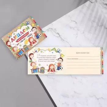 Диплом «Выпускник Детского Сада!» термография, 44.516.5 см