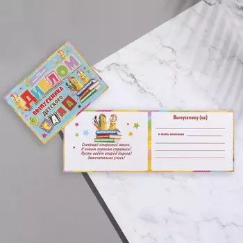 Диплом на выпускной «Выпускник Детского Сада!», 44.516.5 см