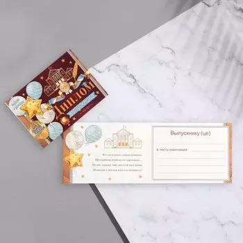 Диплом на выпускной «Выпускник!», 44.516.5 см