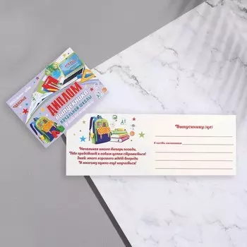 Диплом «Выпускник начальной школы!», 44.516.5 см