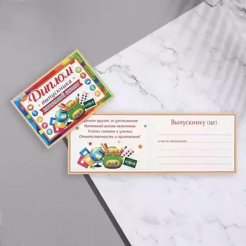 Диплом на выпускной «Выпускник начальной школы!», 44.516.5 см
