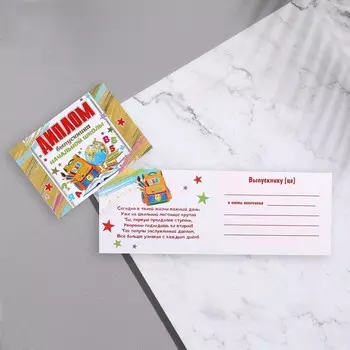 Диплом на выпускной «Выпускник начальной школы!», 44.516.5 см