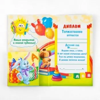 Диплом с местом под шоколад на выпускной «Выпускника детского сада», 220 г/ кв. м