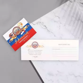 Диплом на выпускной «Выпускника!», 44.516.5 см